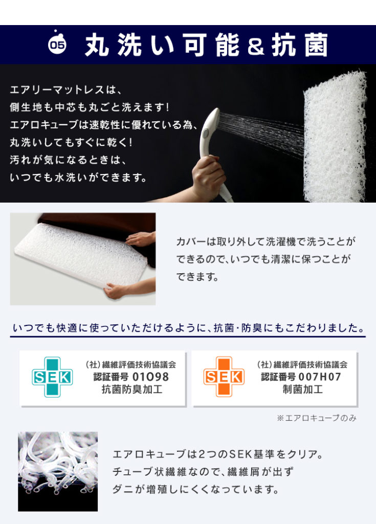 エアリーマットレスの特徴