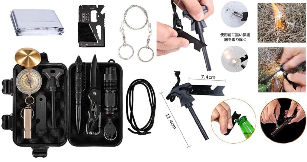 サバイバルグッズ