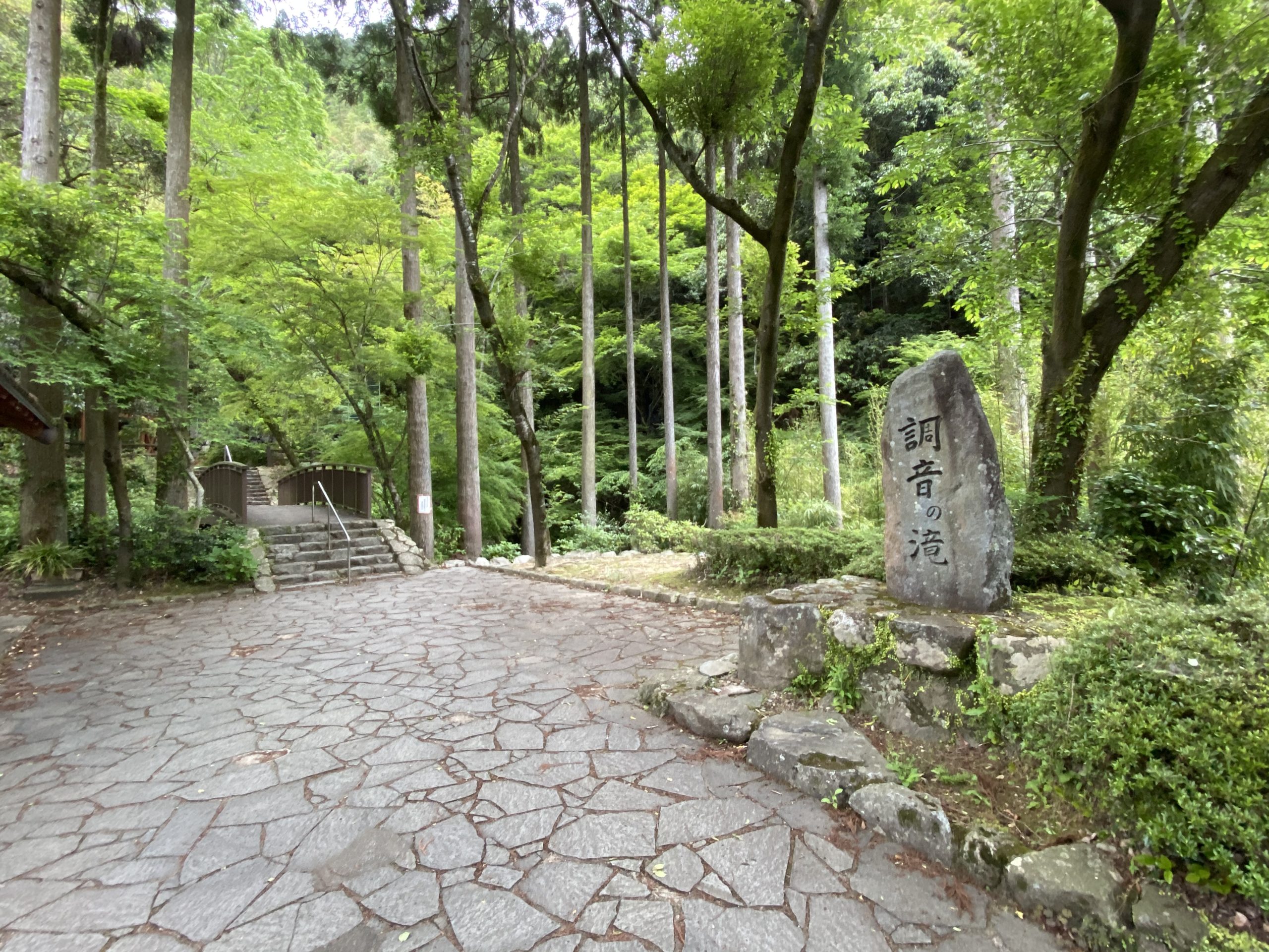 調音の滝公園