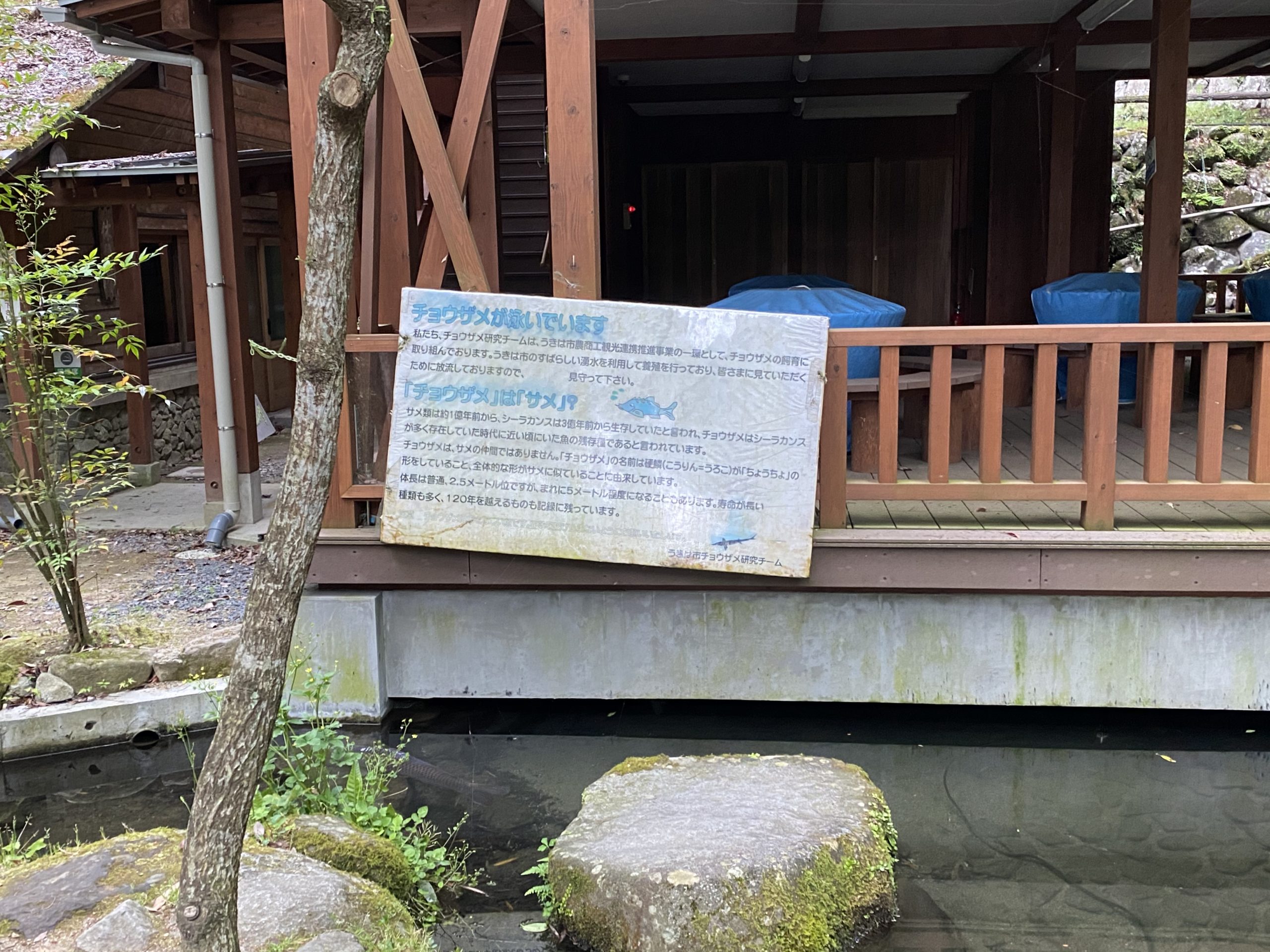 調音の滝公園の看板