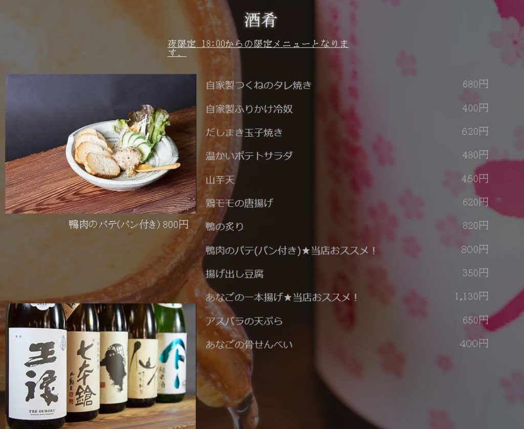 手打ちめん房 地蔵 酒肴メニュー
