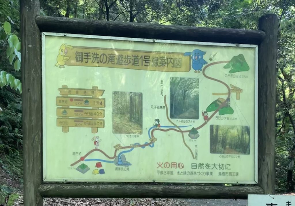 佐賀県鳥栖市御手水の滝の案内図