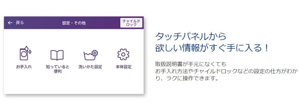 TW-127W9Lの大型タッチパネルの説明